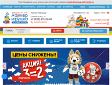 Tablet Screenshot of nn.markertoys.ru